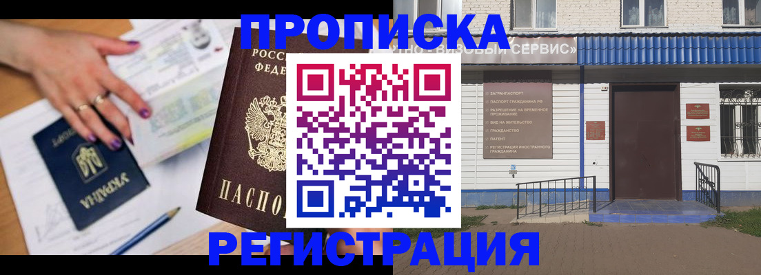 где прописаться в Рошале