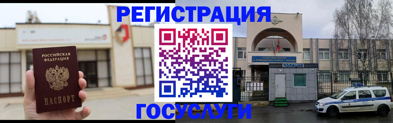 прописка ребенка в Рошале