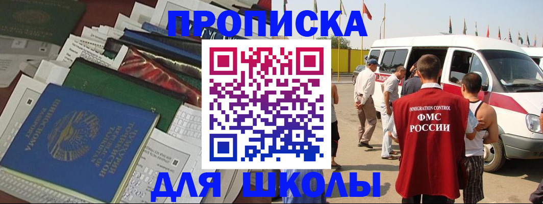 прописка поиск в Рошале