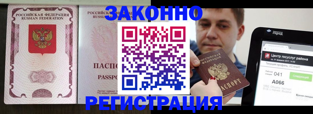 прописка иностранных граждан в Рошале